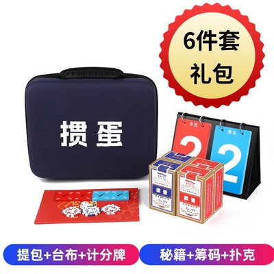 777掼蛋礼盒手提箱包6件套装卡牌记分秘籍惯蛋比赛专用桌垫布扑克|ru