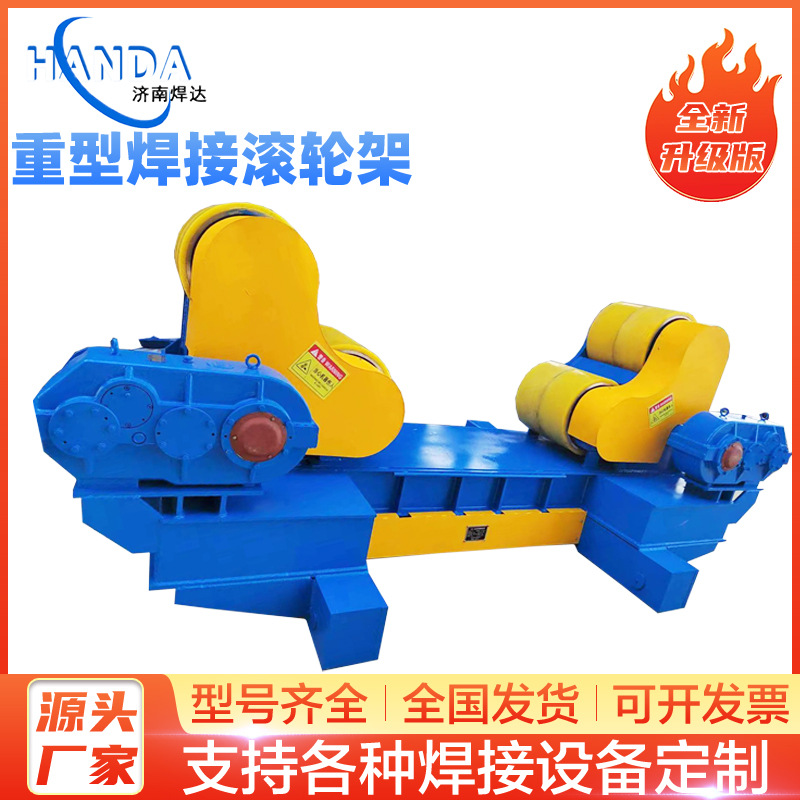 5吨10吨20吨30吨自调试焊接滚轮架可调式焊接滚轮架罐体自动焊接