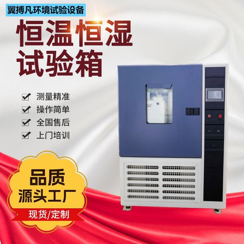 恒温恒湿试验箱可程式温湿交变老化箱高温高湿循环老化试验机