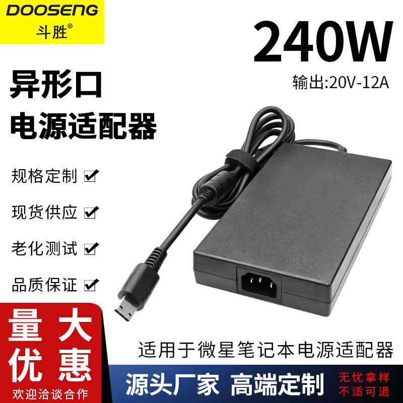 Suitable for Microstar A20-240P2A notebook power adapter 20V-12A shaped port 240W charger Suitable for Microstar A20-240P2A notebook power adapter 20V-12A shaped port 240W charger