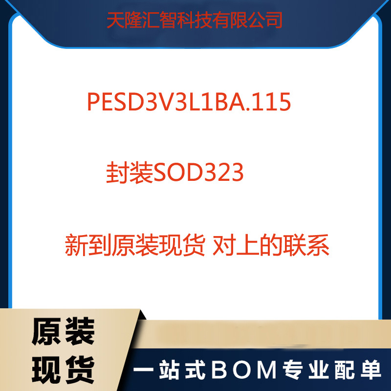 PESD3V3L1BA.115原厂原装现货 有拆样品 价格优势 下单提供图片