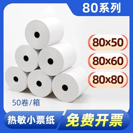 收银纸;复印纸;标签打印纸