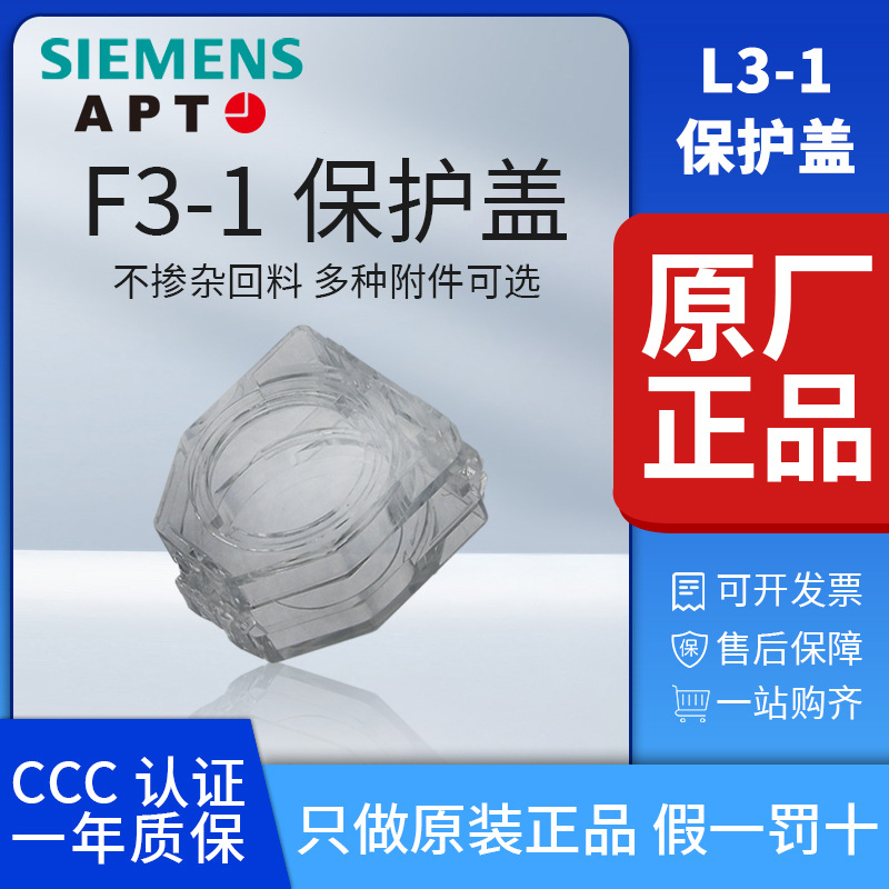 西门子APT原上海二工22mm平头带灯旋钮蘑菇紧停钮保护盖F3-1-2-3