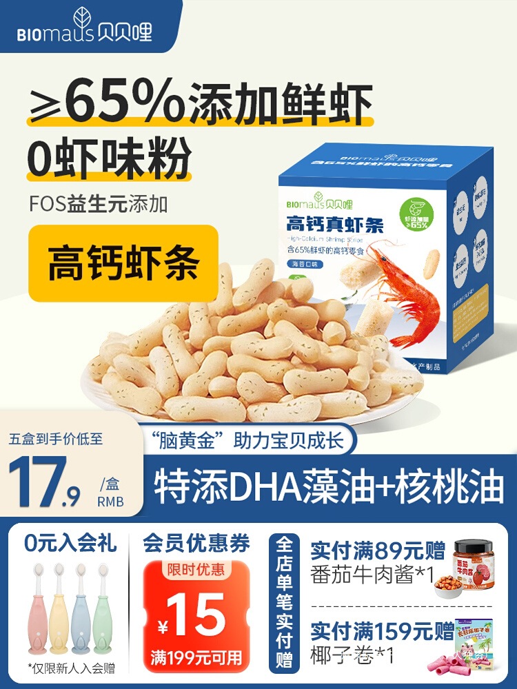 Beibeili High Calcium Shrimp Crackers Baby Healthy Snacks Children's Recipes for Infants and Toddlers over One Year Old No Additives