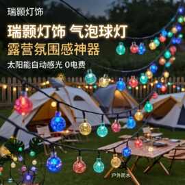 批发LED彩灯气泡球灯串户外太阳能串灯露营天幕圆球灯节日装饰灯
