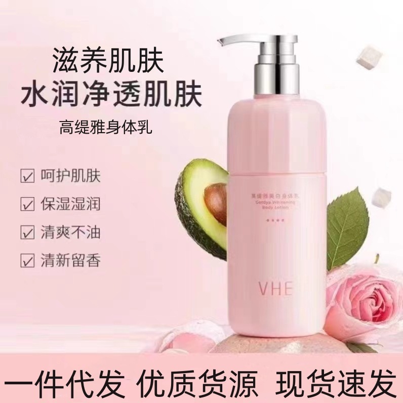 VHE身体乳高缇雅酰胺美白保湿滋润不紧绷清爽控油|undefined