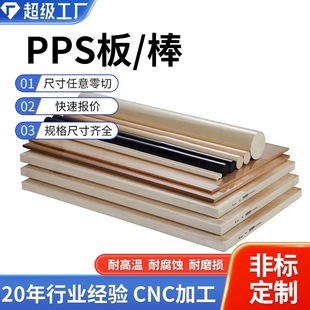 Customized Natural Color Pps Board, High Temperature Resistant Polyphenylene Sulfide Fiber Reinforced Black Wear-Resistant Gf30Pps Round Rod Cnc Processing Zero Cut