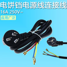 大功率電餅檔電源線三芯純銅電焊機商用油炸鍋炸爐專用電線插頭線