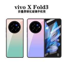 适用于vivoXfold3手机壳fold3pro玻璃面保护套创意时尚个性渐变色