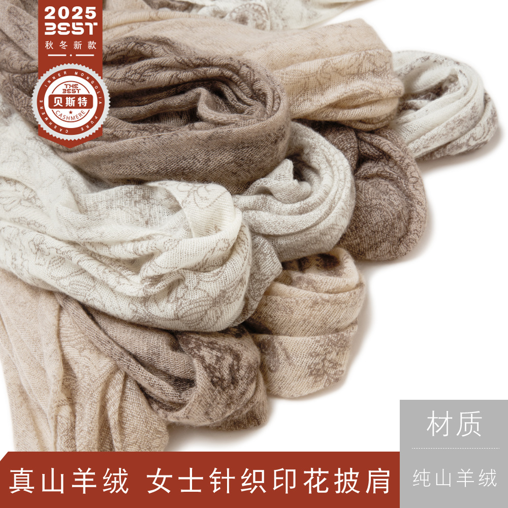 2025年内蒙古贝斯特工厂新款针织印花羊绒围巾女冬季保暖羊绒披肩