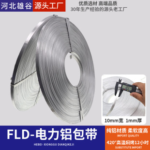 Electric FLD aluminum wrapping tape 2.5kg a plate of 90 meters thick 1.0mm width 10mm metal aluminum wrapping tape