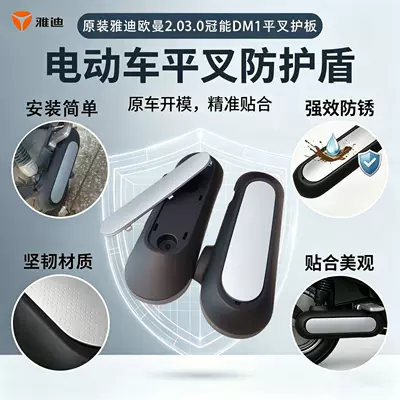 Electric vehicle fender – Dm1 Original Motor Guard Plate