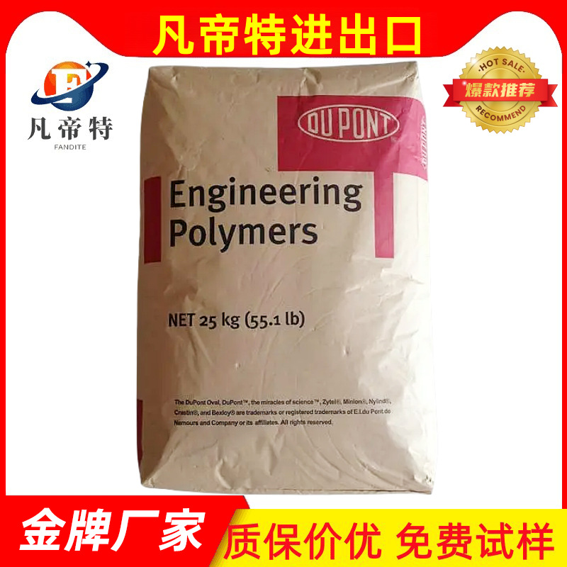 PA66美国杜邦70G33L/70G13L注塑增强级 耐高温耐磨防火阻燃汽部件