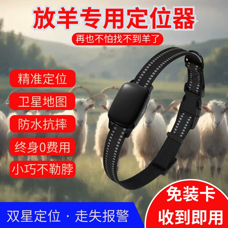 Новый спутниковый локатор GPS Beidou для пастбищных крупного рогатого скота и овец, отслеживание больших горных районов, небольшое водонепроницаемое дистанционное отслеживание и защита от кражи.