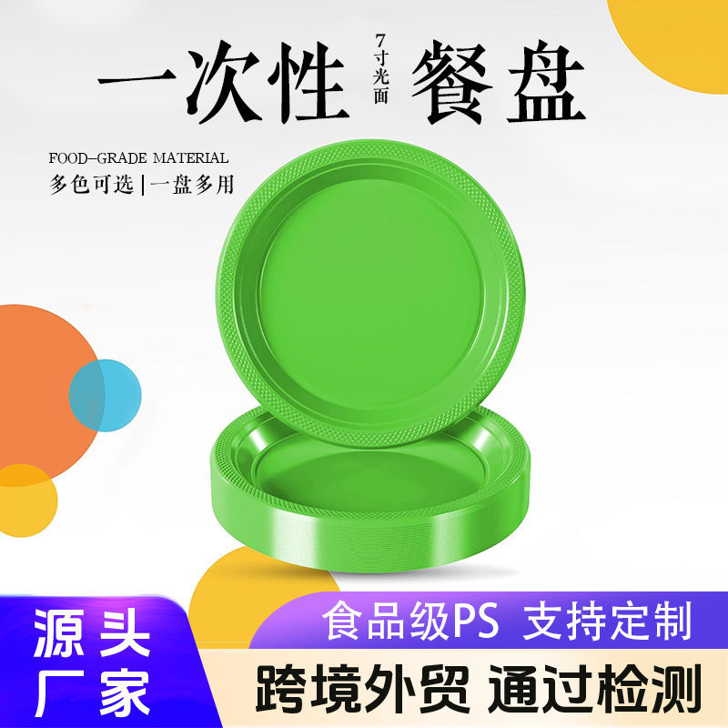 Cross-Border Disposable Plastic Plates, Colorful Ps Round Cake Salad Plates, 7inch 9inch Food-Grade Party Plates Cross-Border Disposable Plastic Plates, Colorful Ps Round Cake Salad Plates, 7inch 9inch Food-Grade Party Plates