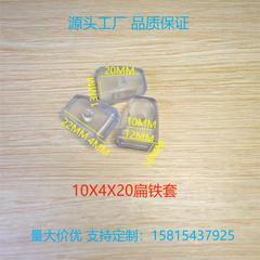10x4x20平脚管コート10センチ滑り止めプラスチックカバー10mm平鉄保護カバー4mm端子カバー