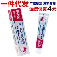 康中医儿童口腔膏50g/支 康中医儿童牙科口腔膏呵护草莓味