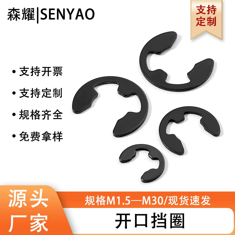 Производитель Вэньчжоу, оптовая продажа, открытое стопорное кольцо из марганцевой стали 65, стопорное кольцо E-типа, черное стопорное кольцо 65Mn, стопорное кольцо, прокладка автомойки