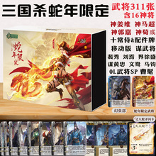 三国杀蛇年限定礼盒桌游卡牌送八蛇矛闪卡移动版幻十常侍新款全套
