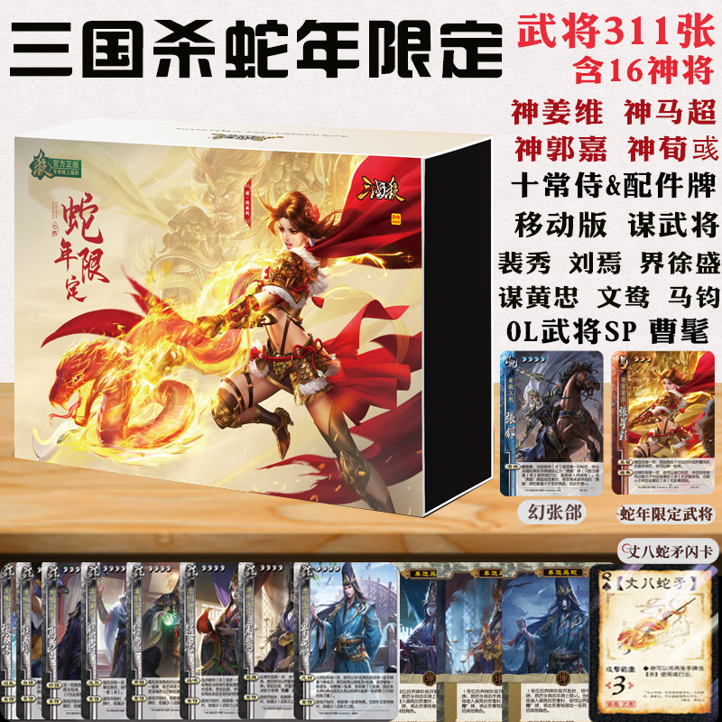 三国杀蛇年限定礼盒桌游卡牌送八蛇矛闪卡移动版幻十常侍新款全套