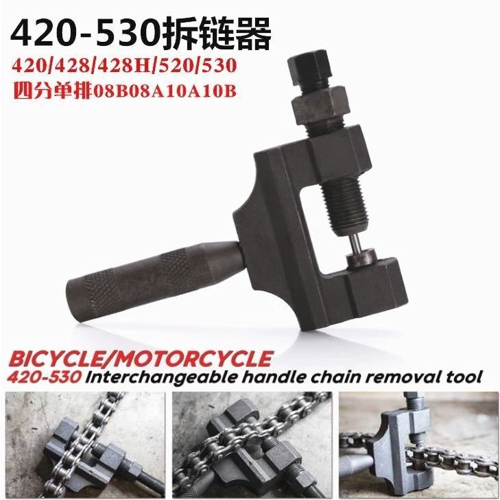 Huamao 5 Разборка 5 Разборка C420 Инструменты для ремонта мотоциклов большой импорт универсальный 30G12 Разборка цепи Германия
