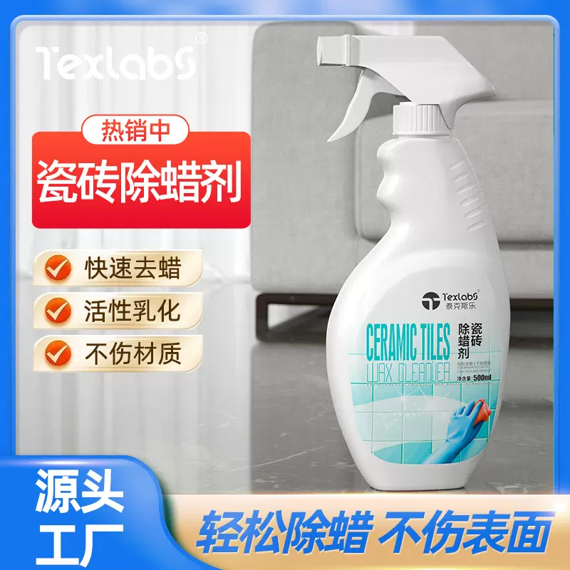瓷砖除蜡剂地板清洁抛光除蜡水木地板大理石地砖开荒除垢增亮起色