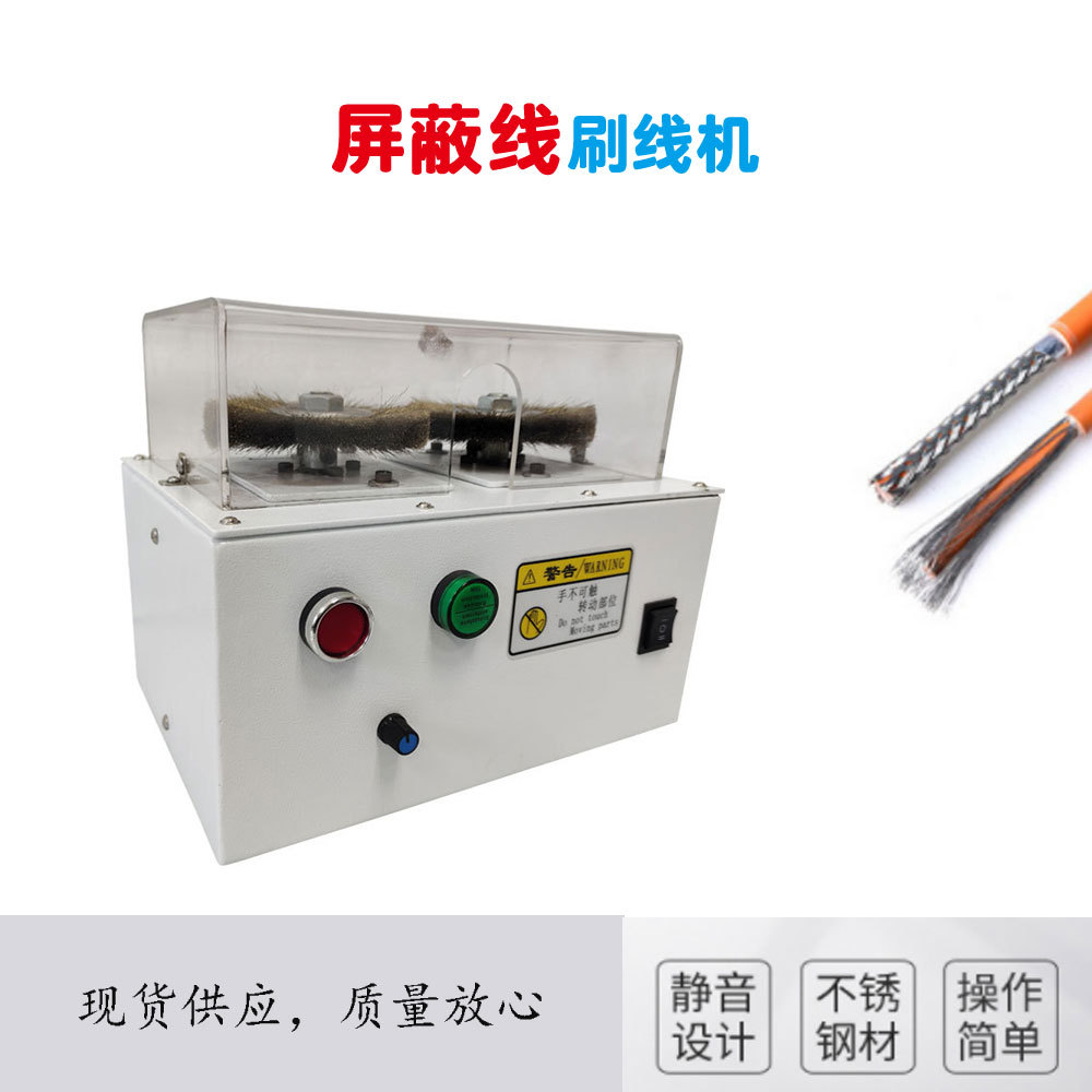 半自动屏蔽线刷线机电线编织网屏蔽地线网线自动刷线扭线机