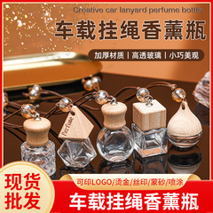 车载香薰瓶透明玻璃挂件时尚迷你精油瓶分装瓶车载挂绳扩香瓶空瓶
