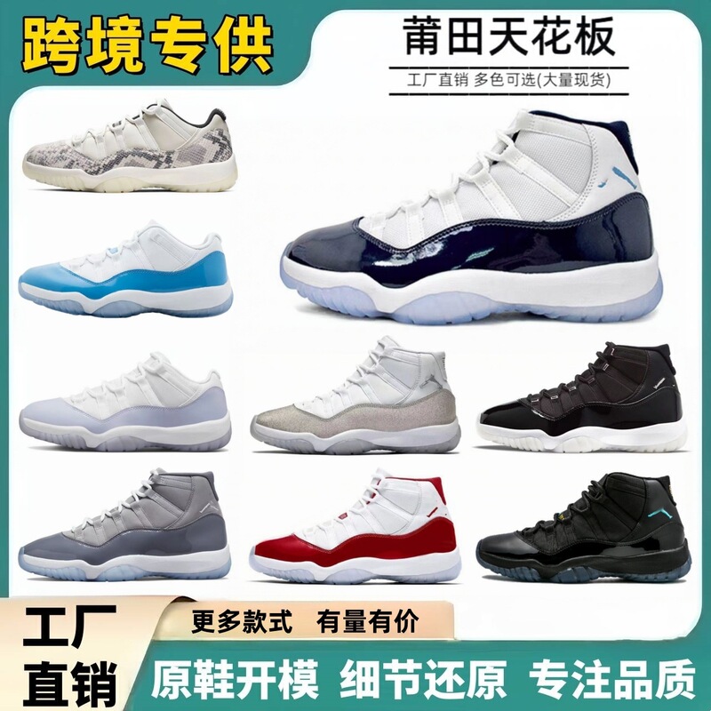 Putian shoes AJ11 cross-border high-top men's shoes, Concord, Gama Blue, large size sports shoes, basketball shoes for men and women Putian shoes AJ11 cross-border high-top men's shoes, Concord, Gama Blue, large size sports shoes, basketball shoes for men and women