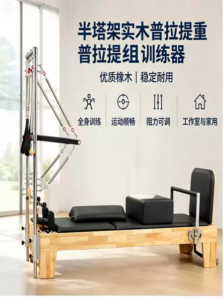 Pilates Core Bed Semi-High Oak Wood Home-Use Personal Training Yoga Equipment Solid Wood Full-Body Shaping Multi-Functional