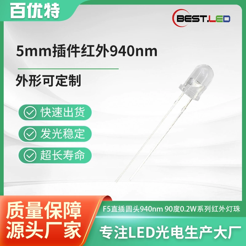 Тайваньский светодиод F5mm, 0.2Вт, без красного мерцания, 940нм, инфракрасный ИК-излучатель, 90 градусов, светодиодный модуль