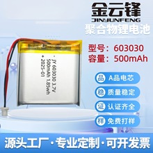 603030�ۺ����늳�500mAh�ɳ��ʽ�{�����C�՚�����������ֱ�