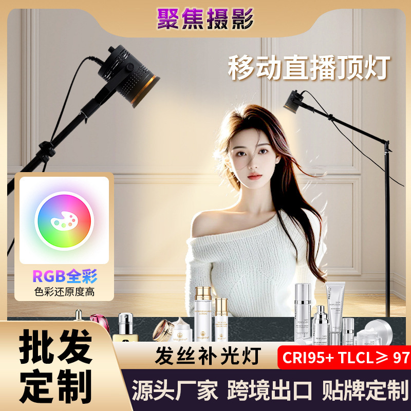 Hair Light Fill-In Lamp for Streamers, Dedicated Live Broadcast Photography Spotlight, Divine Girl Video Shooting Contour Light, Photo Shooting Spotlight Hair Light Fill-In Lamp for Streamers, Dedicated Live Broadcast Photography Spotlight, Divine Girl Video Shooting Contour Light, Photo Shooting Spotlight