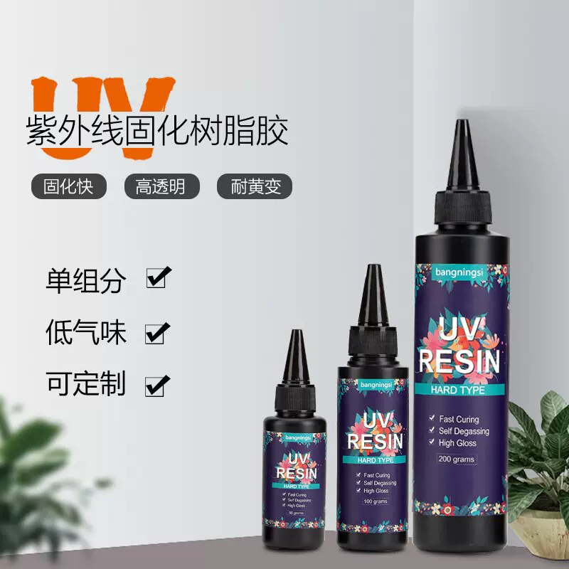 高透明UV水晶滴胶 紫外线无影胶 DIY速干粘接硬胶跨境亚马逊 UV胶