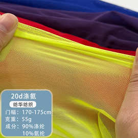 20D涤氨网布四面弹力透气网眼布砖块网diy网纱面料辅料蚊帐布布料