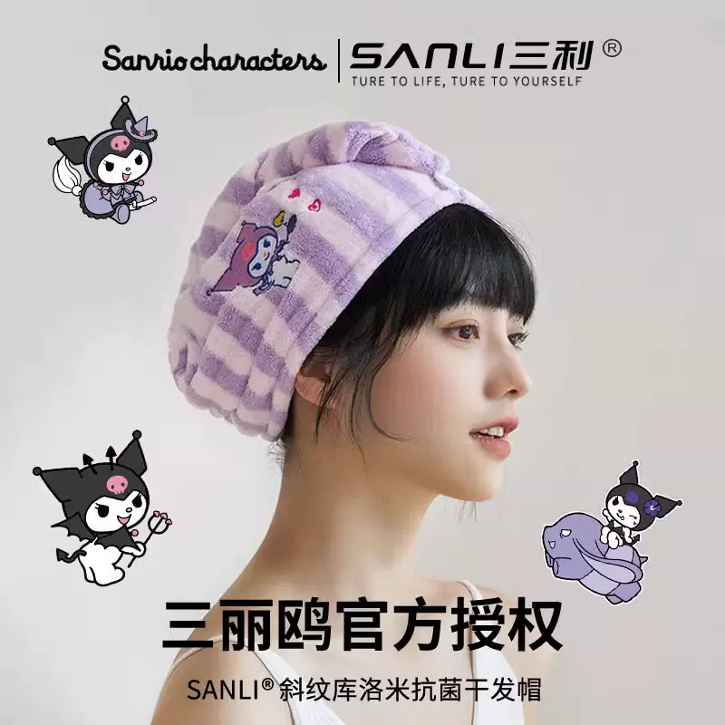 三利毛巾库洛米干发帽女2024年新款可爱儿童吸水速干包头巾女浴帽