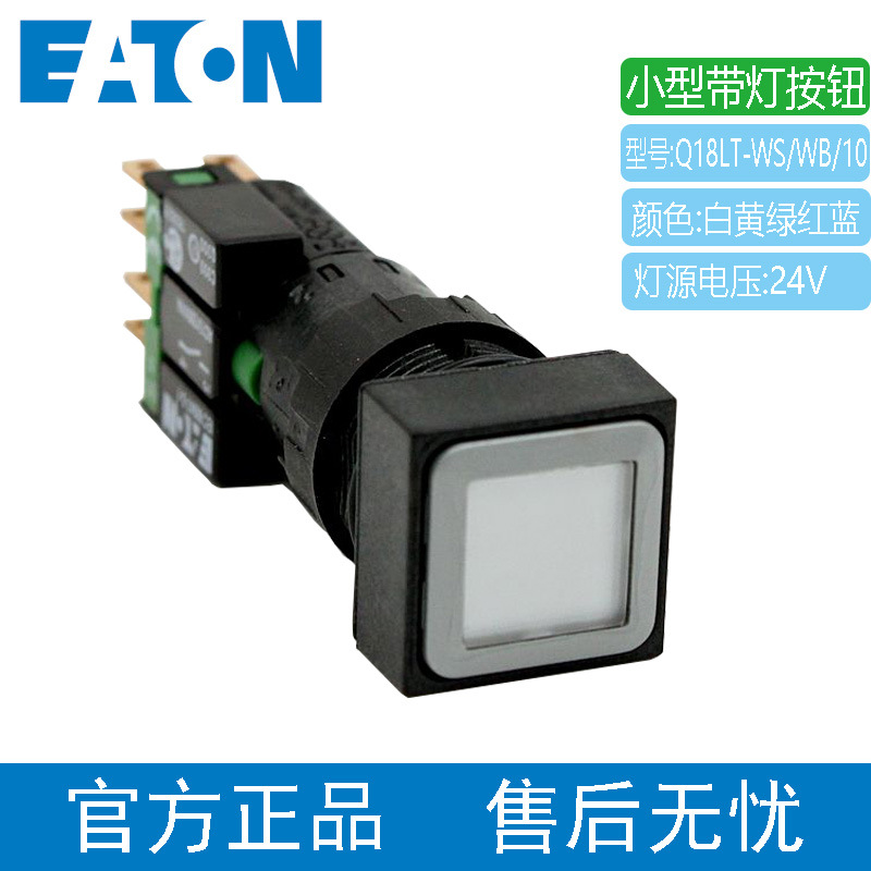 EATON伊顿小型带灯按钮Q18LT-WS/WB/10电压24V IEC60947尺寸18*18