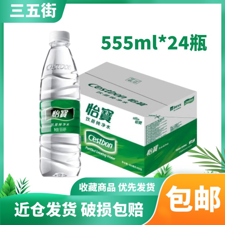 怡宝 饮用水 纯净水555ml*24瓶 整箱装