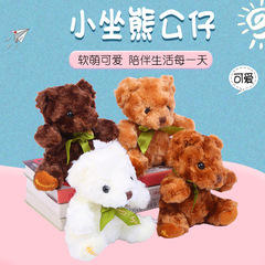 廠家貨源小坐熊公仔 兒童玩具小公仔 活動抓機拋灑毛絨玩偶批發