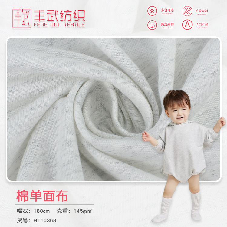 A类婴童面料 夏季舒适婴童背心家居服内衣哈衣布料 全棉单面汗布