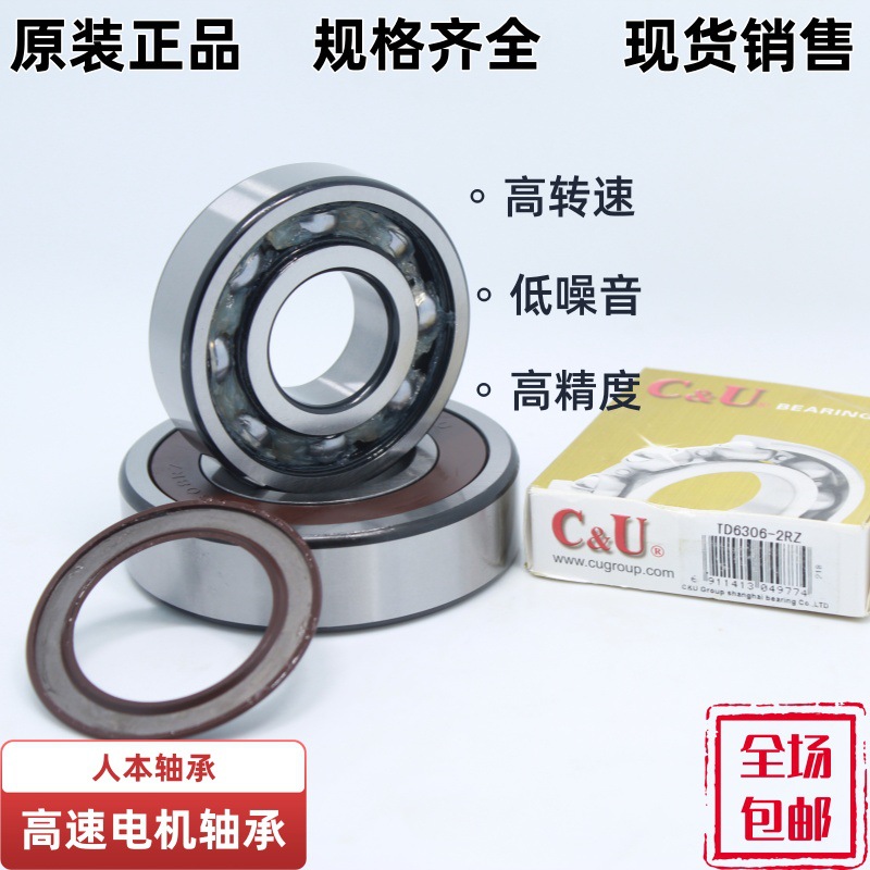 人本轴承高转速电机轴承6000 6001 6002 6003 6004 6005 6006轴承