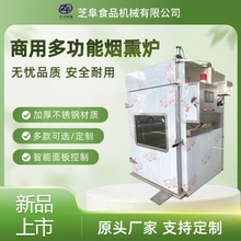 商用全自动烟熏炉 熏鸡熏肉豆干烘干一体机