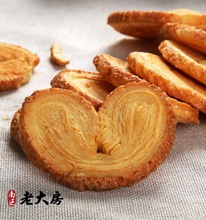 南區老大房老上海特產蝴蝶酥餅干小吃傳統糕點休閑零食500g包郵