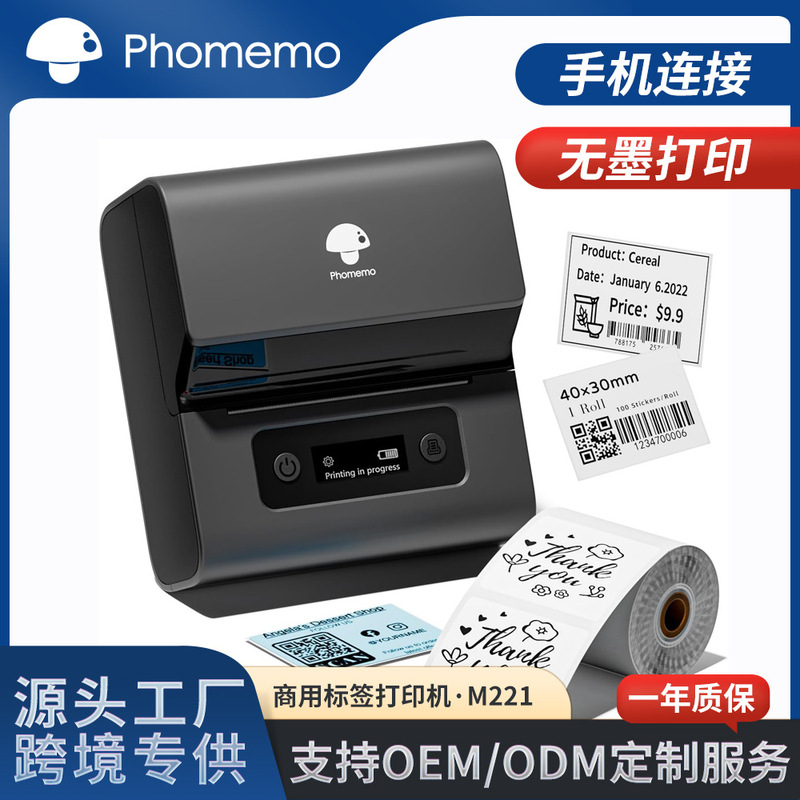 Phomemo M221 Thermal Label Printer Cross Border Bluetooth Inkless Portable Commercial Smart Barcode Printer