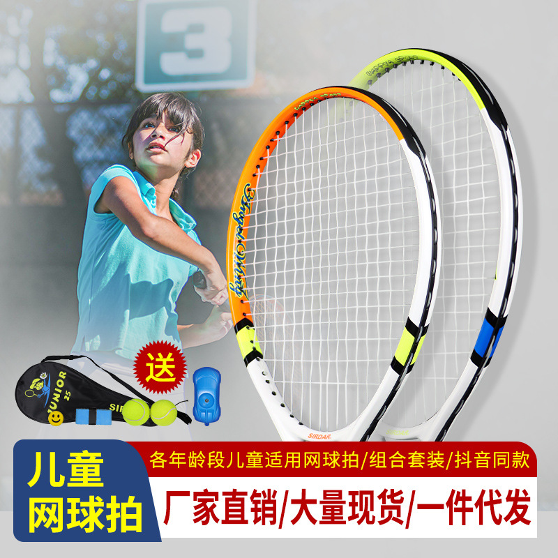 网球训练器儿童单人打带线回弹训练网球拍套装一个人底座自练神器
