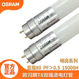 欧司朗0.6m1.2m单端玻璃T8灯管OSRAMLED日光灯管高亮节能超亮