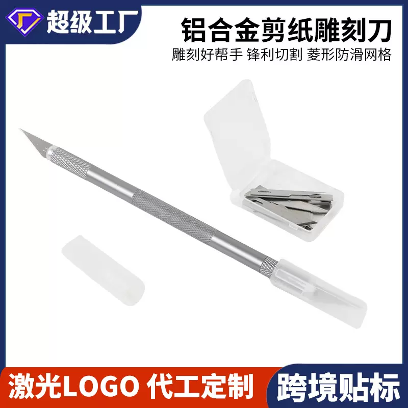 金属刻刀剪纸切割铝合金笔刀刻纸手工手机贴膜雕刻diy手账刻刀笔