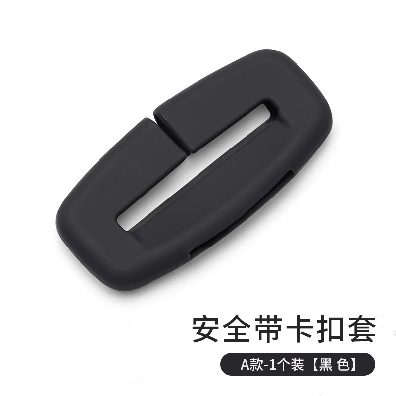 汽车安全带保护套硅胶保险带插头防磨防撞防异响内饰用品改装件品|undefined