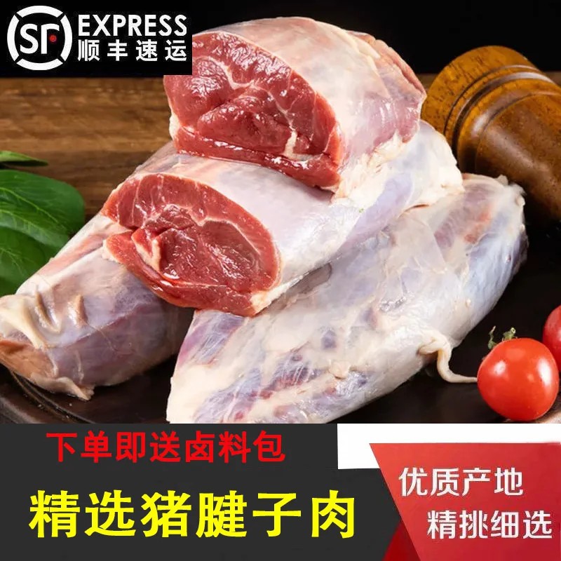 【顺丰包邮】新鲜猪后腱肉猪龟腱生鲜猪肉猪后腿瘦肉散养猪腱子肉