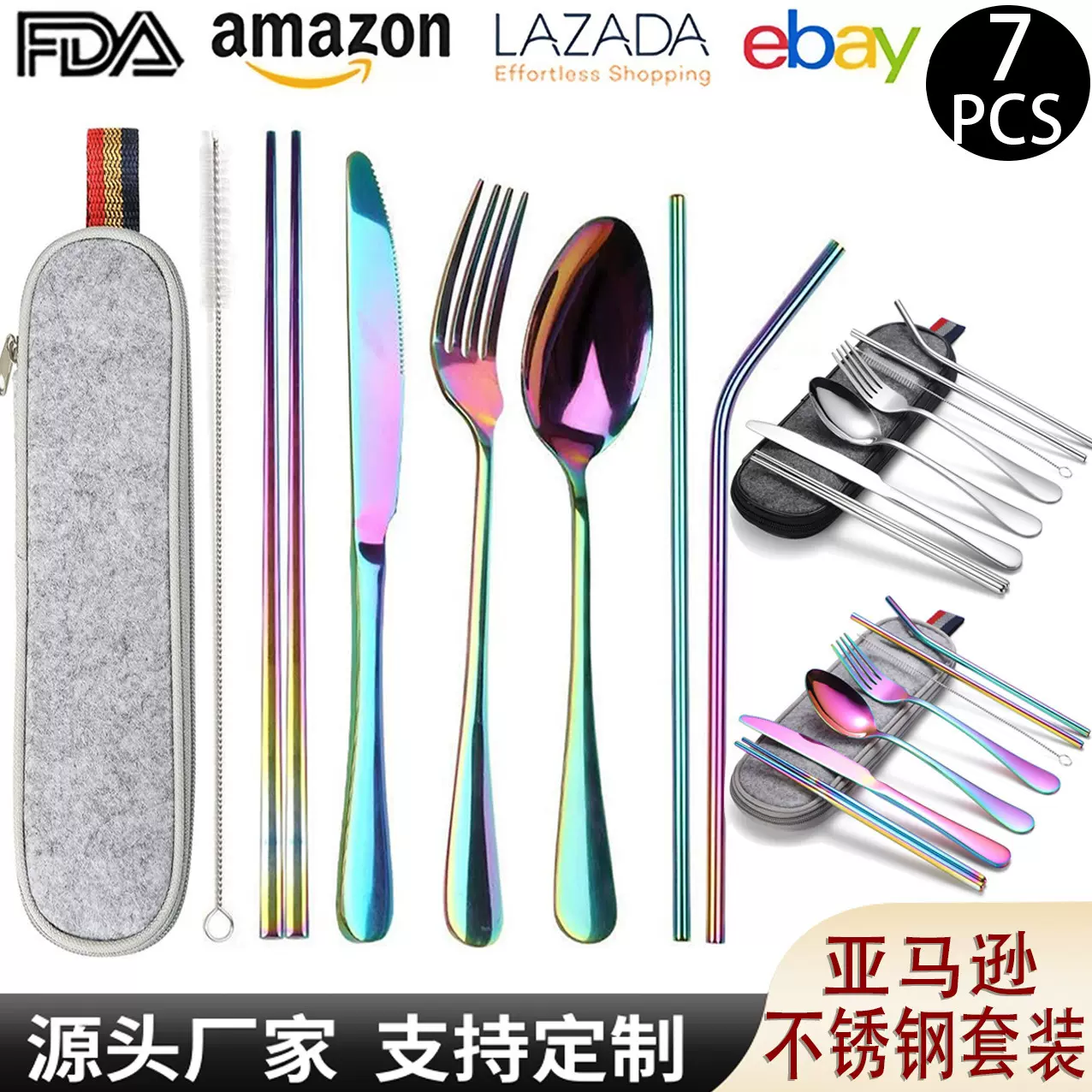 亚马逊刀叉勺便携七件套304不锈钢吸管西餐刀叉筷子户外餐具套装